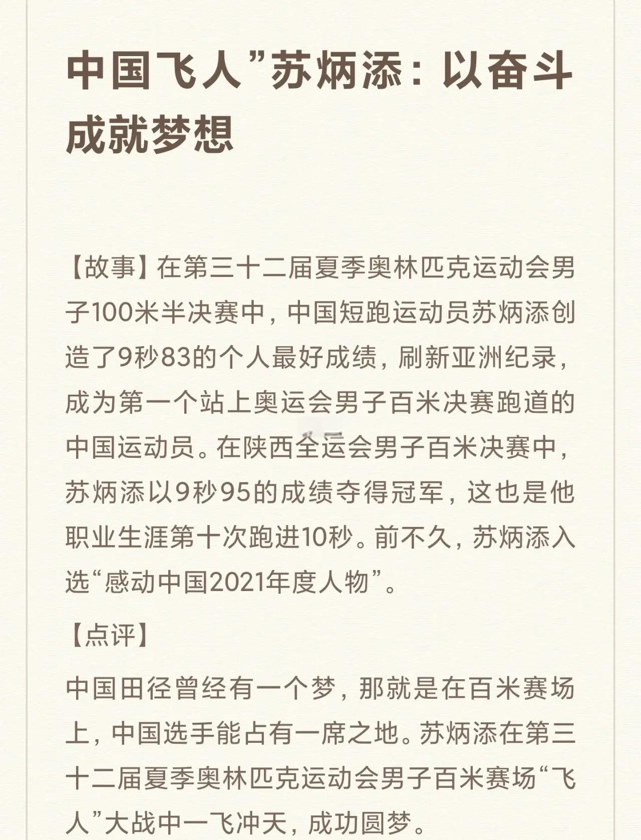 苏炳添压哨绝杀恒大，全场沸腾！经典一战再现传奇